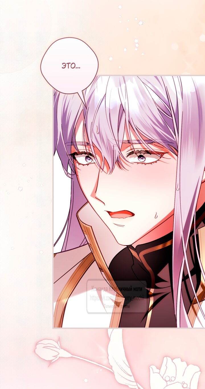 Манга Цветок, держащий меч - Глава 49 Страница 68