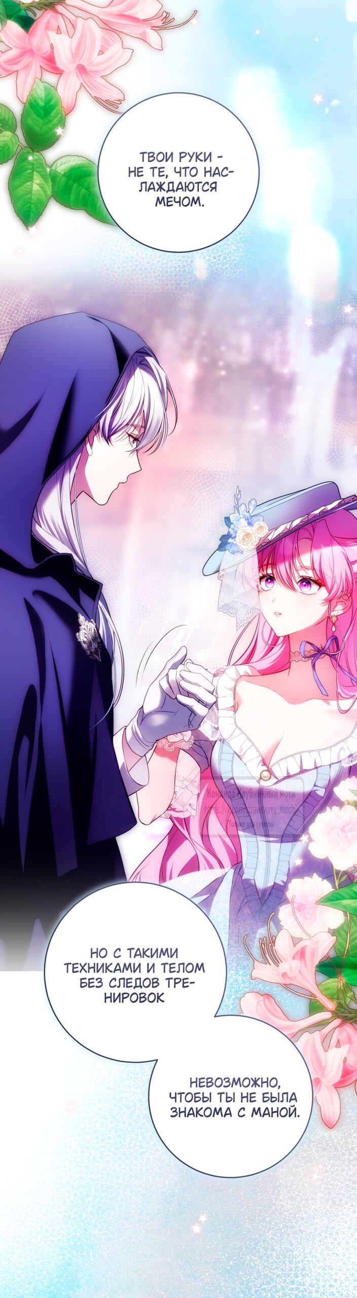 Манга Цветок, держащий меч - Глава 49 Страница 49