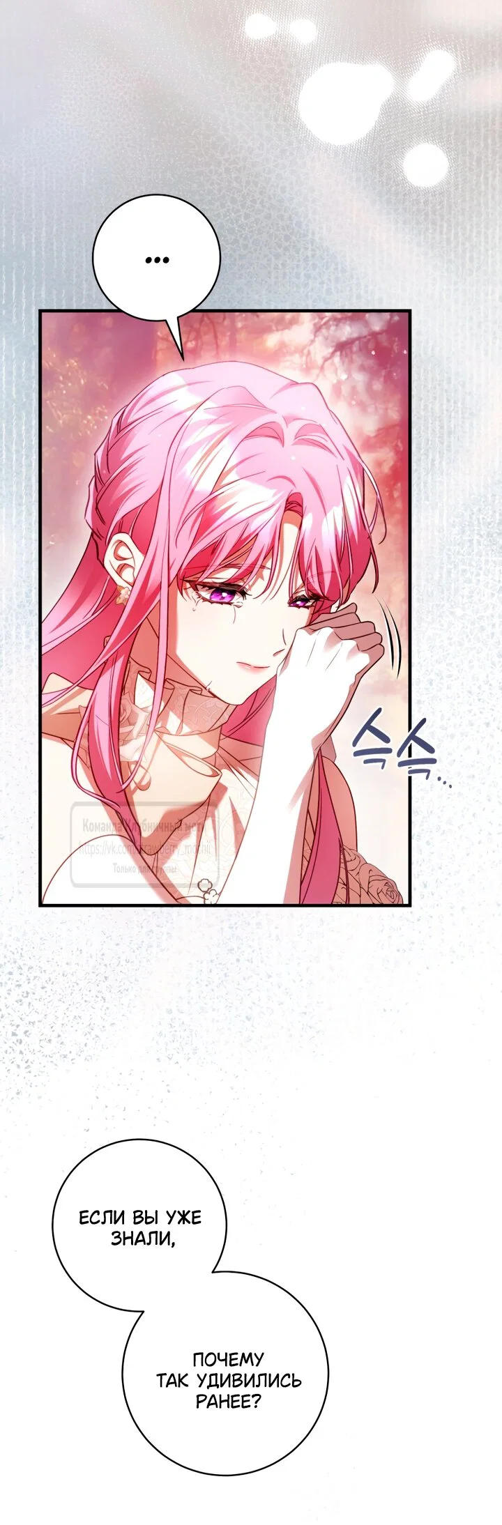 Манга Цветок, держащий меч - Глава 49 Страница 52