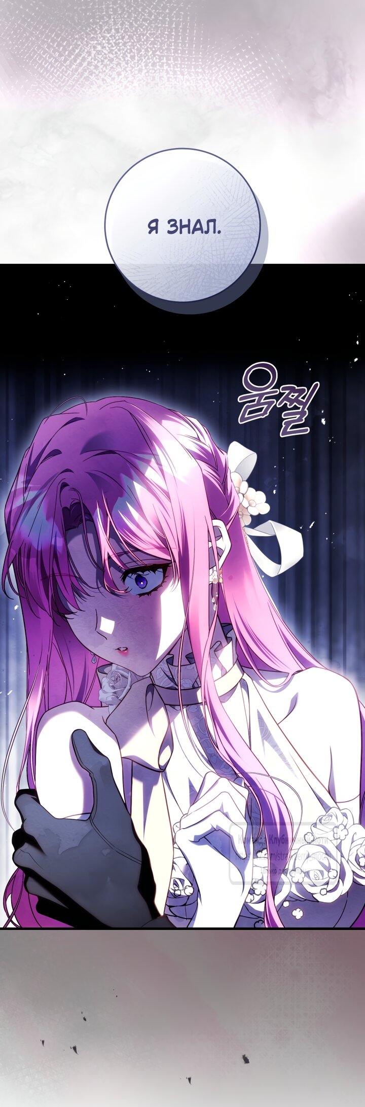 Манга Цветок, держащий меч - Глава 49 Страница 29