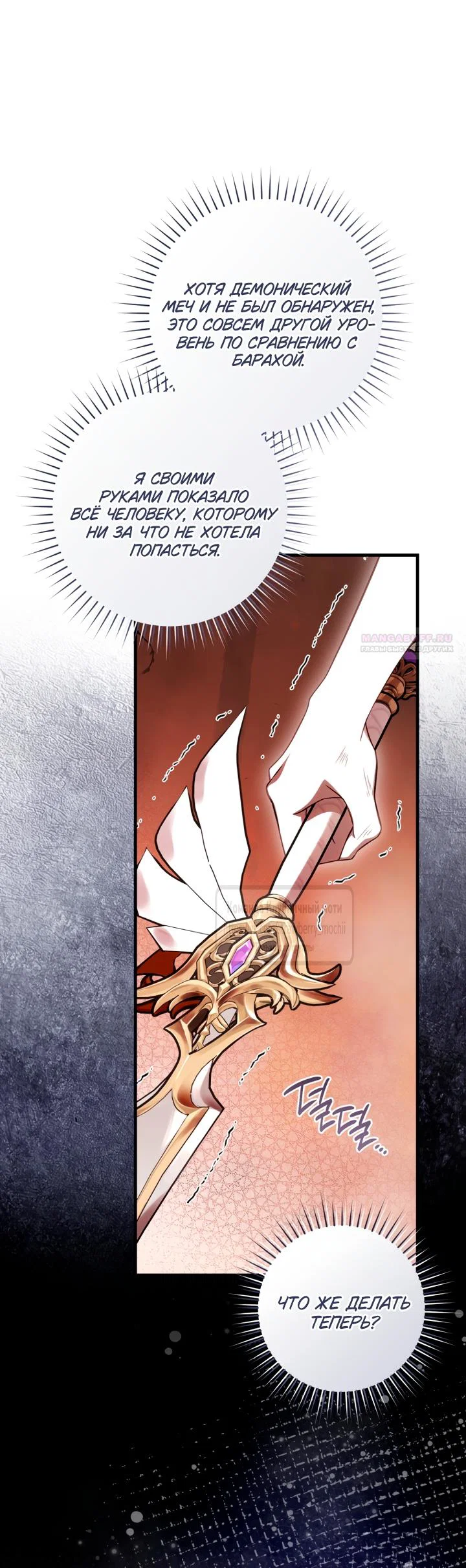 Манга Цветок, держащий меч - Глава 49 Страница 22
