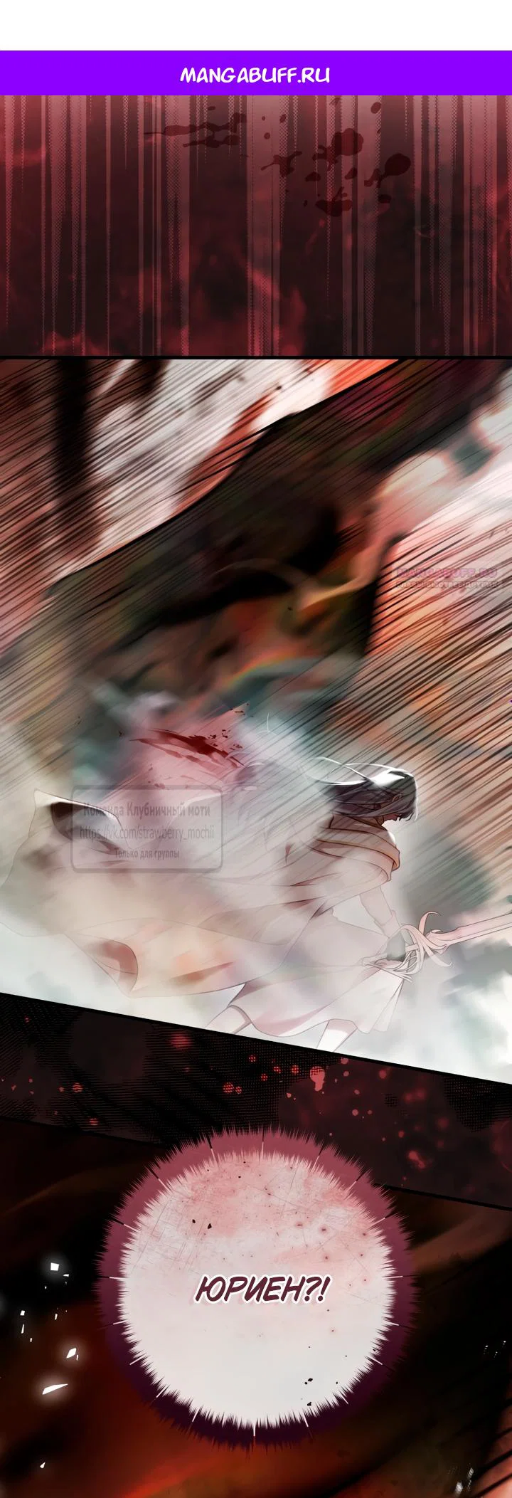 Манга Цветок, держащий меч - Глава 49 Страница 1