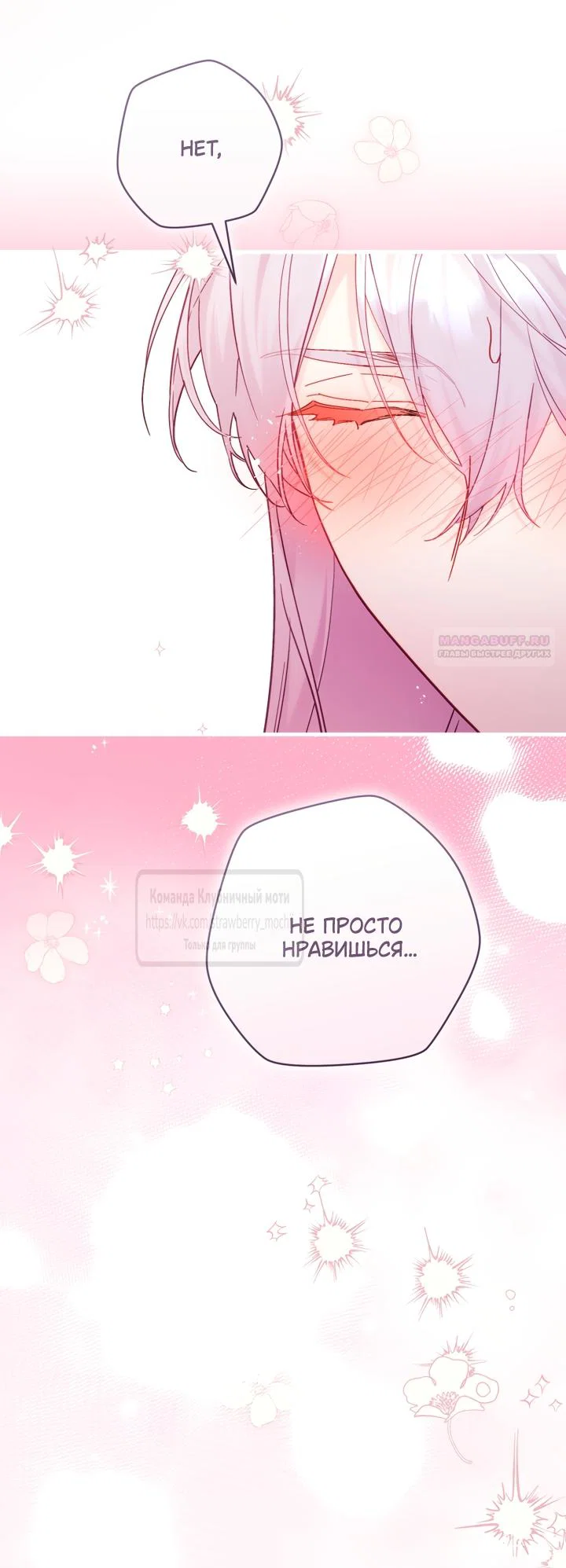 Манга Цветок, держащий меч - Глава 49 Страница 70