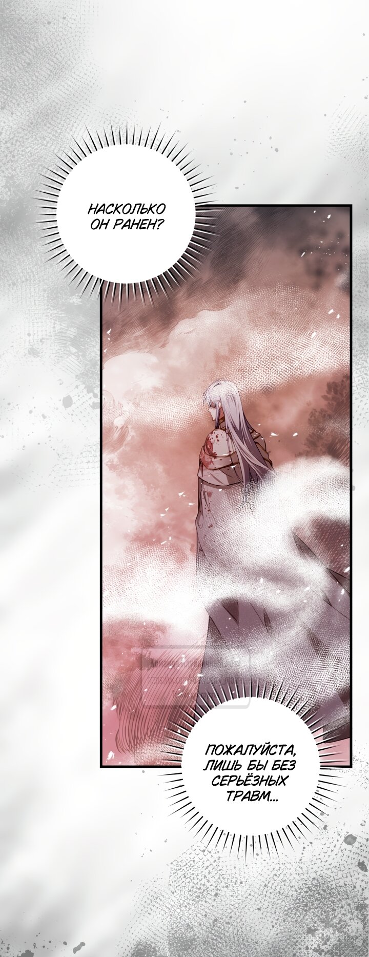 Манга Цветок, держащий меч - Глава 49 Страница 15