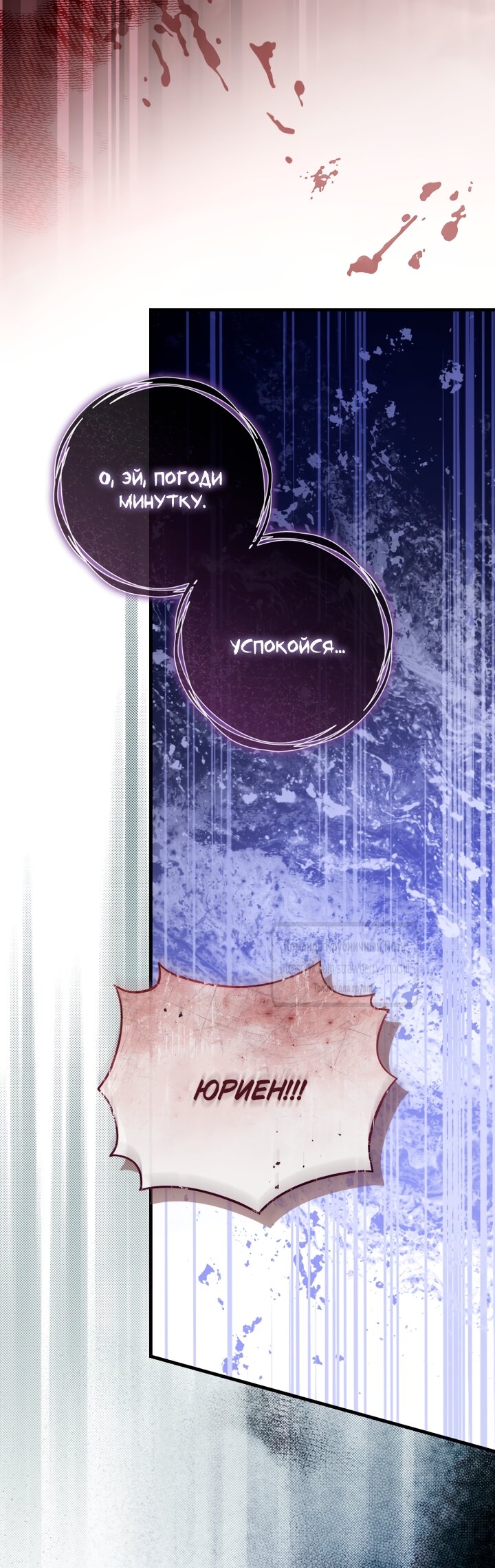 Манга Цветок, держащий меч - Глава 49 Страница 3