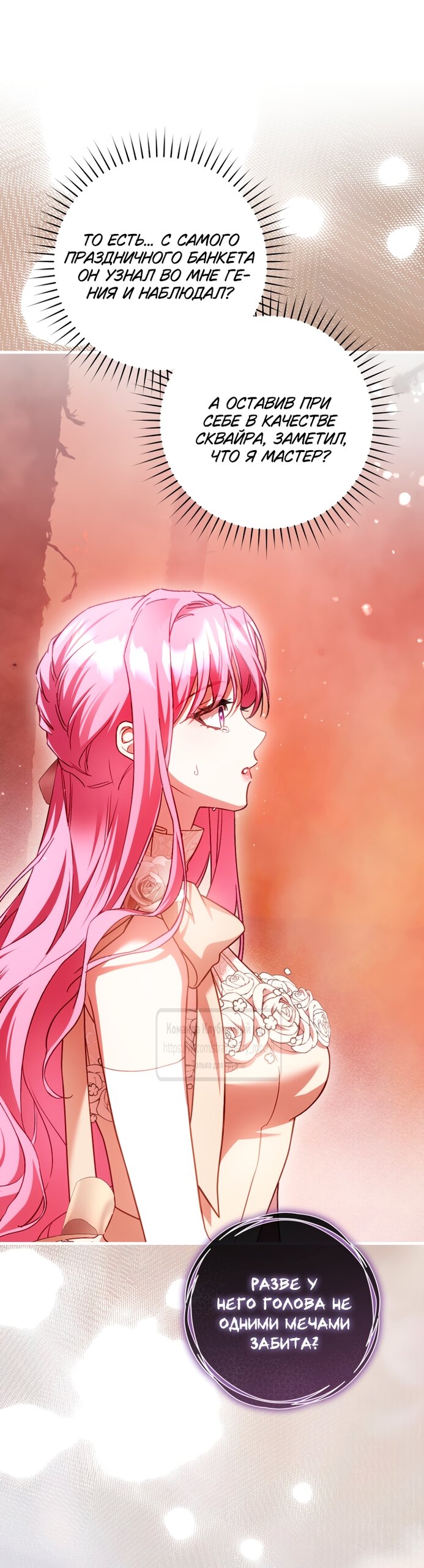 Манга Цветок, держащий меч - Глава 49 Страница 51