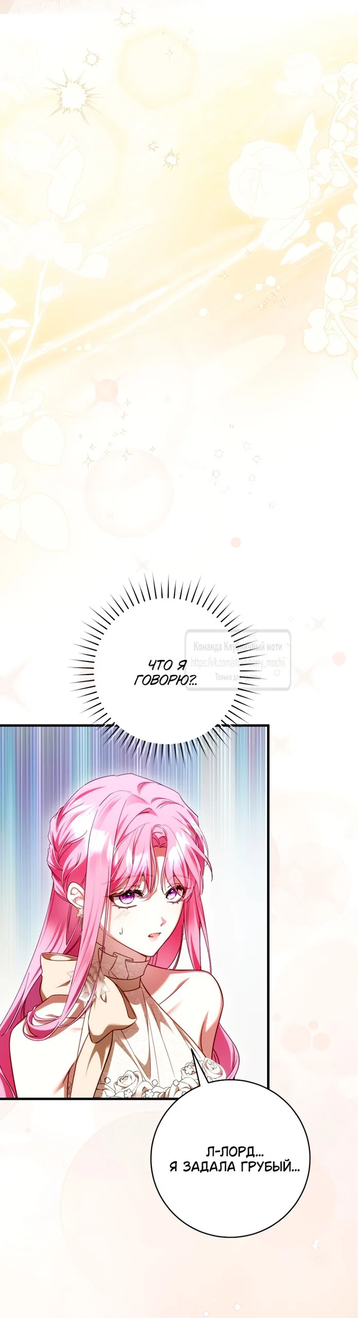 Манга Цветок, держащий меч - Глава 49 Страница 67