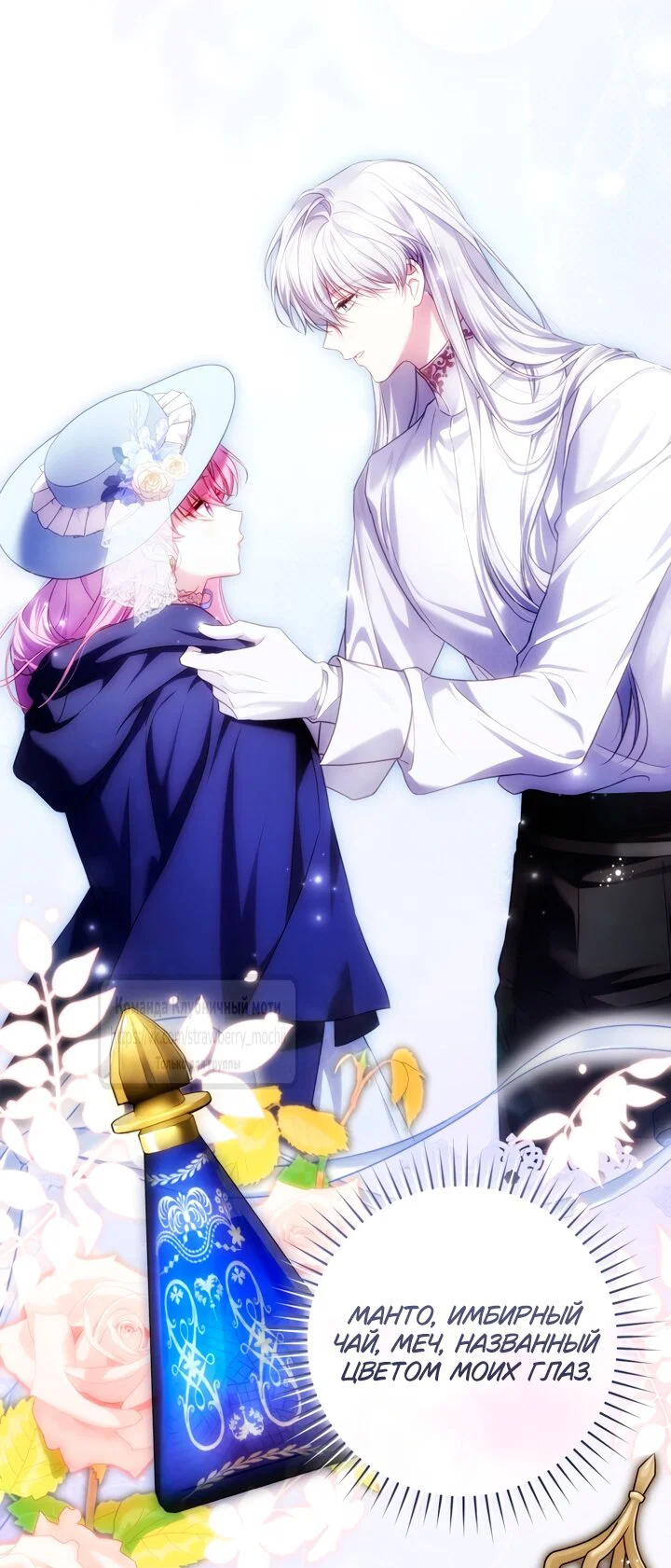 Манга Цветок, держащий меч - Глава 49 Страница 61