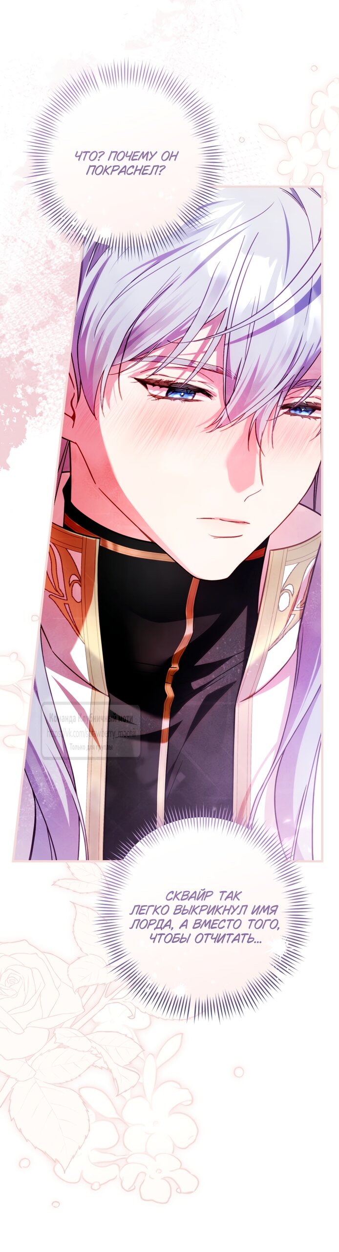 Манга Цветок, держащий меч - Глава 49 Страница 57