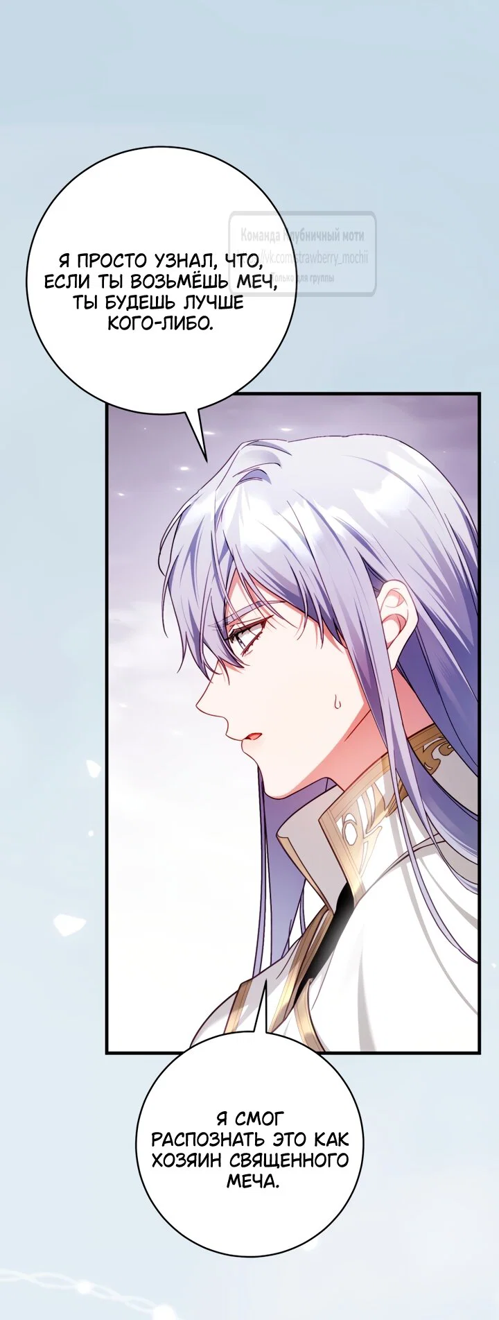 Манга Цветок, держащий меч - Глава 49 Страница 47