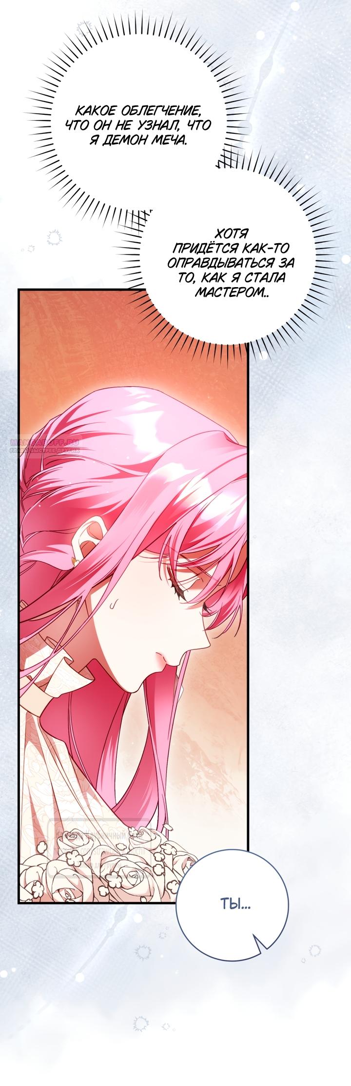 Манга Цветок, держащий меч - Глава 49 Страница 54