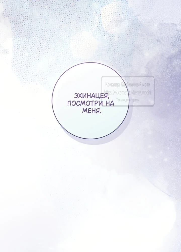 Манга Цветок, держащий меч - Глава 49 Страница 39