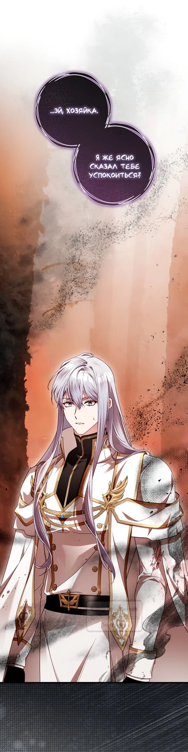 Манга Цветок, держащий меч - Глава 49 Страница 17