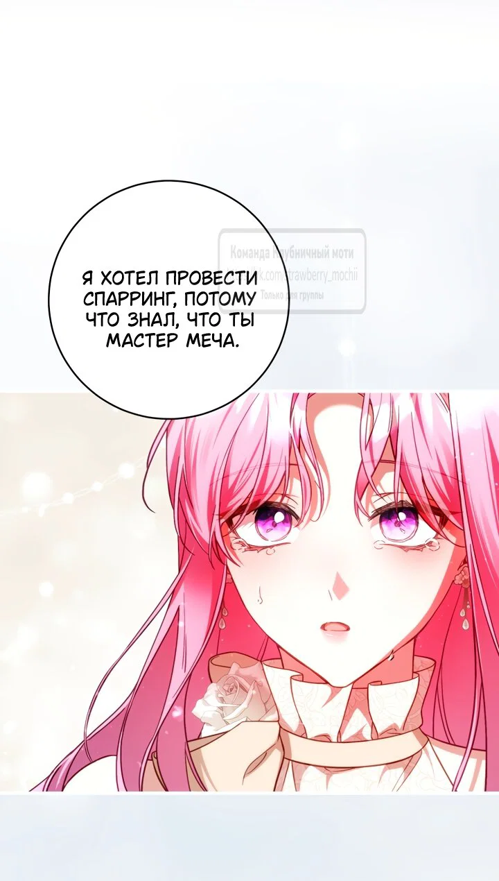 Манга Цветок, держащий меч - Глава 49 Страница 43