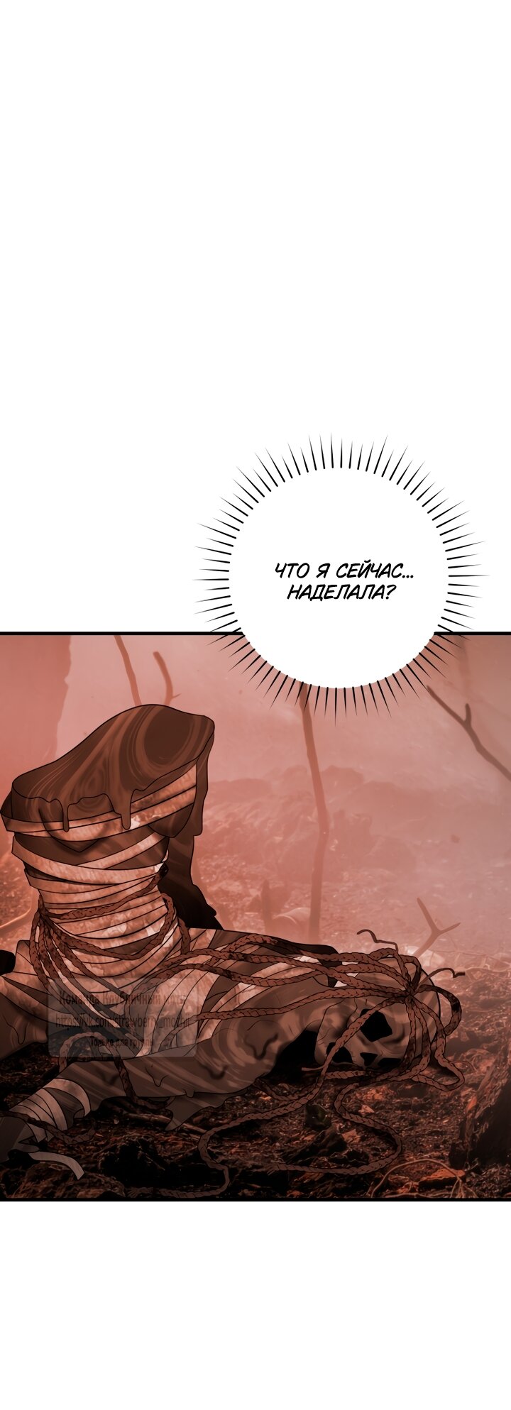 Манга Цветок, держащий меч - Глава 49 Страница 21