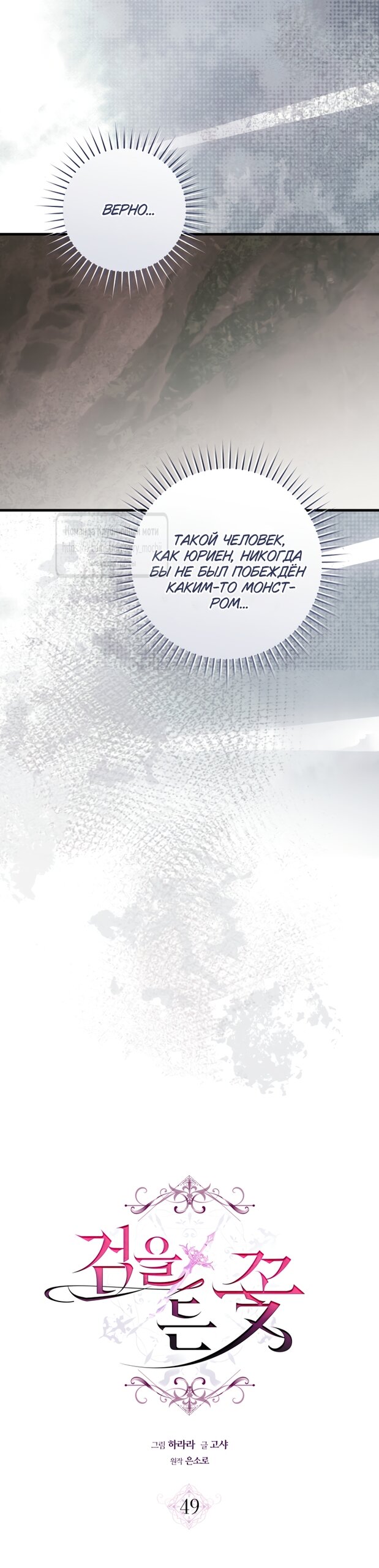 Манга Цветок, держащий меч - Глава 49 Страница 20