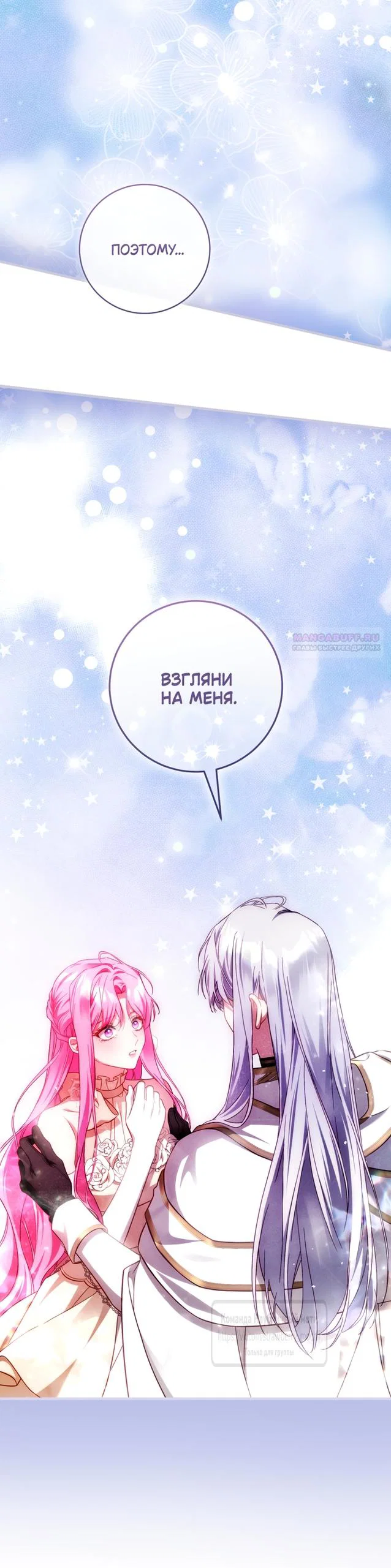 Манга Цветок, держащий меч - Глава 49 Страница 42