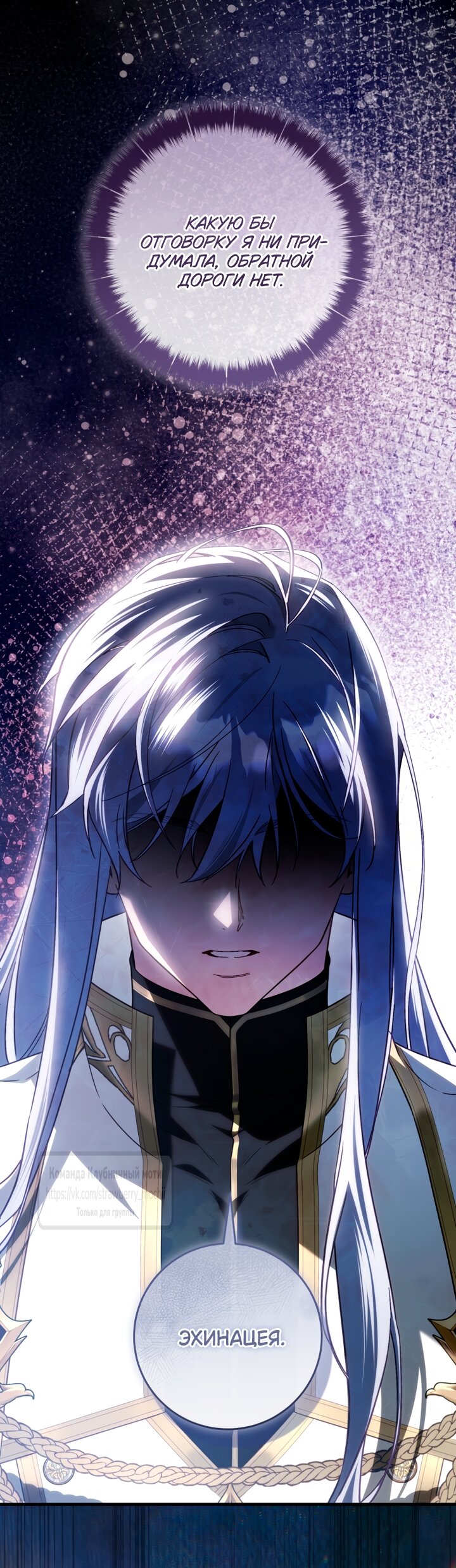 Манга Цветок, держащий меч - Глава 49 Страница 23