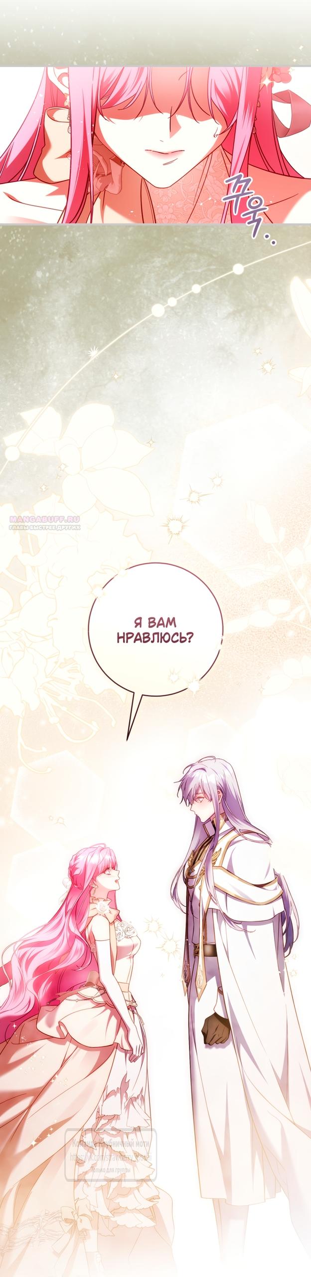 Манга Цветок, держащий меч - Глава 49 Страница 66