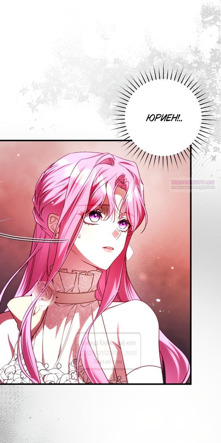 Манга Цветок, держащий меч - Глава 49 Страница 14
