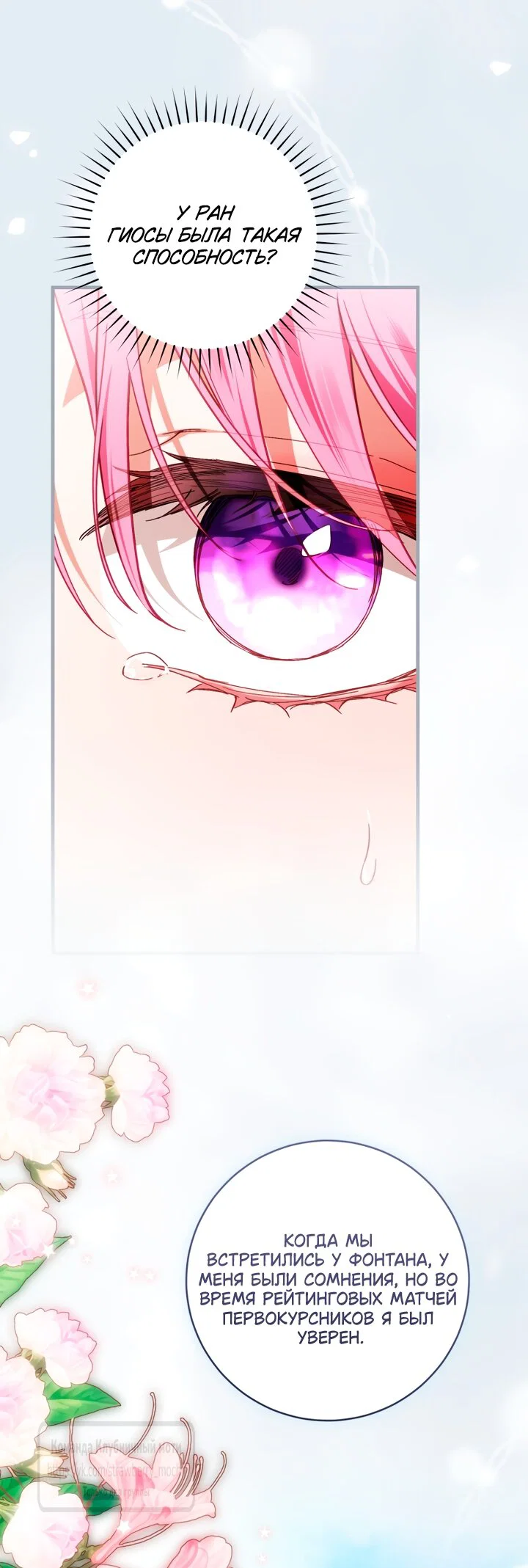 Манга Цветок, держащий меч - Глава 49 Страница 48