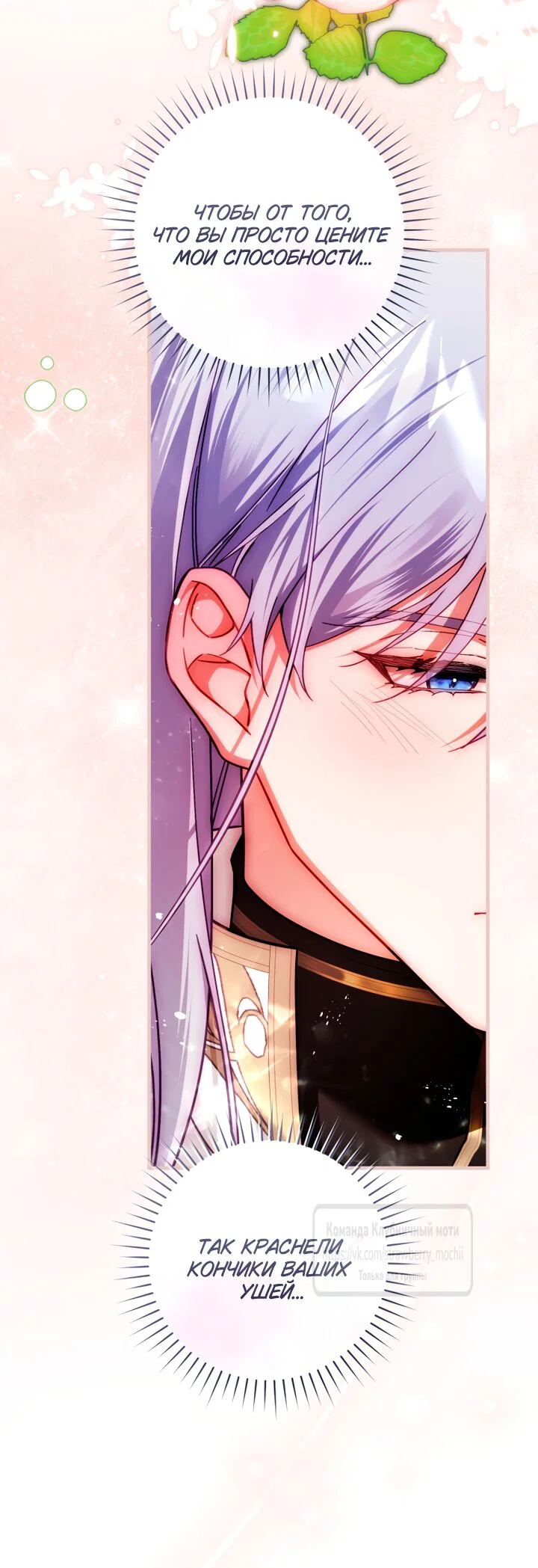 Манга Цветок, держащий меч - Глава 49 Страница 64