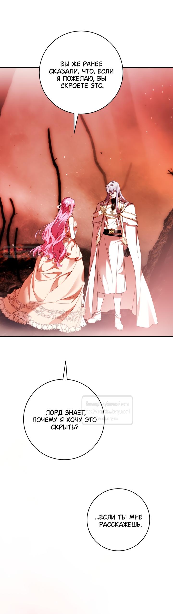 Манга Цветок, держащий меч - Глава 49 Страница 58