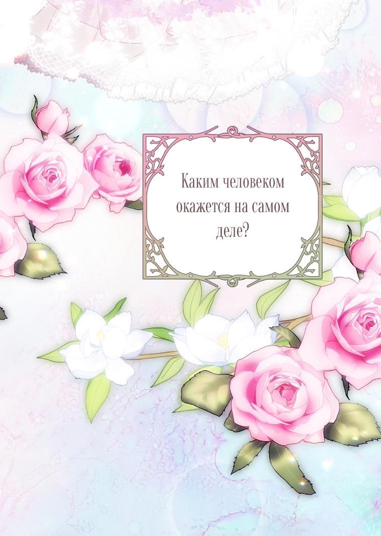 Манга Цветок, держащий меч - Глава 52 Страница 59