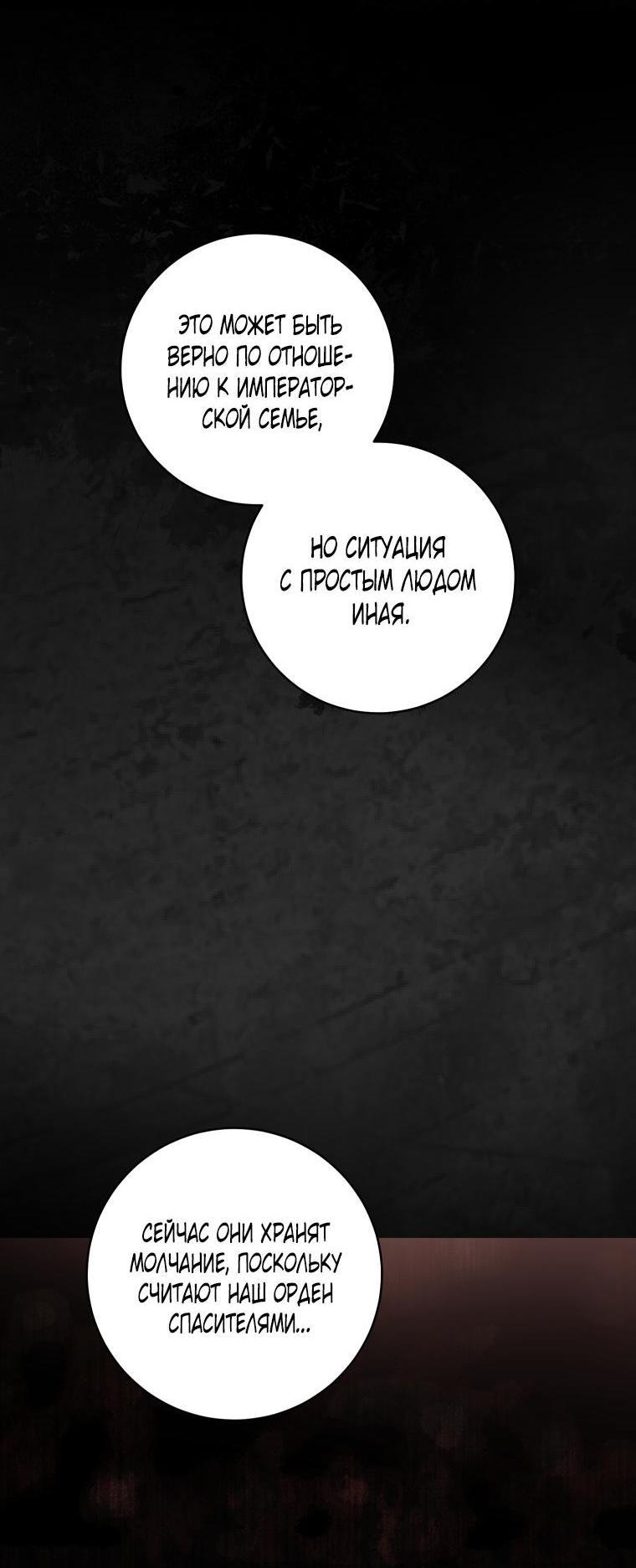 Манга Цветок, держащий меч - Глава 52 Страница 49