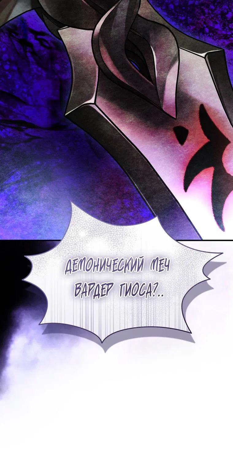 Манга Цветок, держащий меч - Глава 25 Страница 49