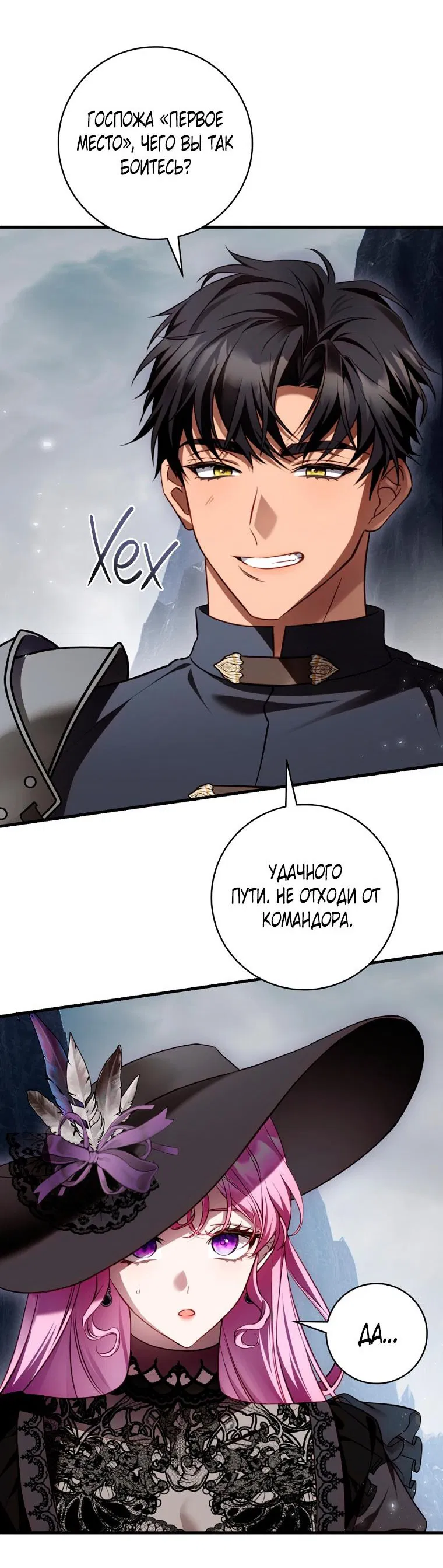 Манга Цветок, держащий меч - Глава 19 Страница 7