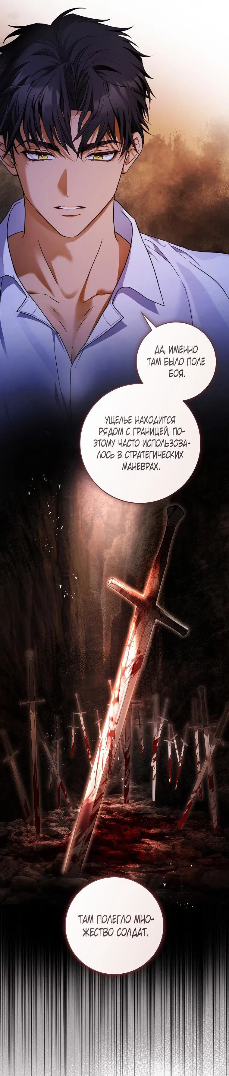 Манга Цветок, держащий меч - Глава 17 Страница 19