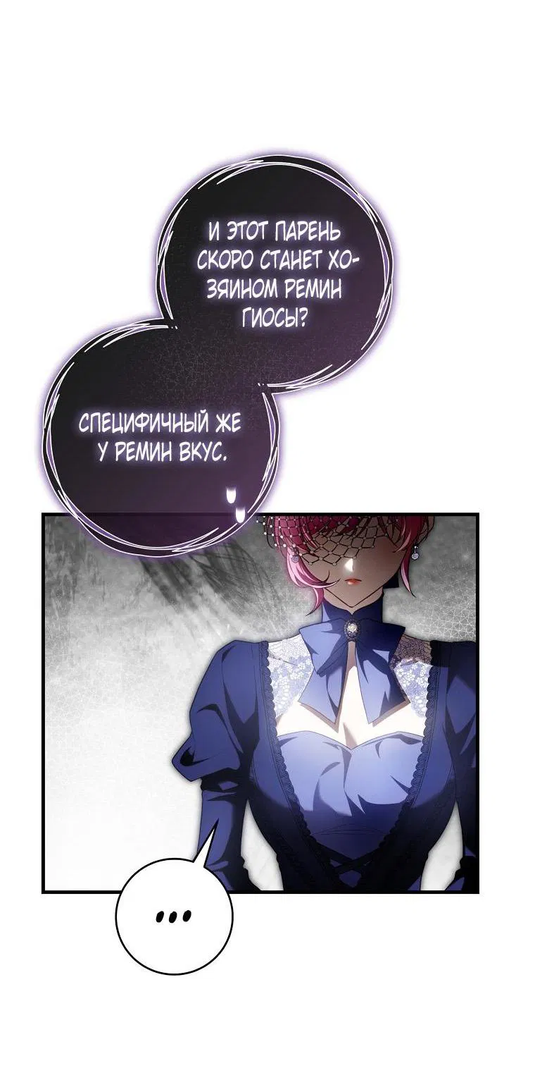 Манга Цветок, держащий меч - Глава 17 Страница 69
