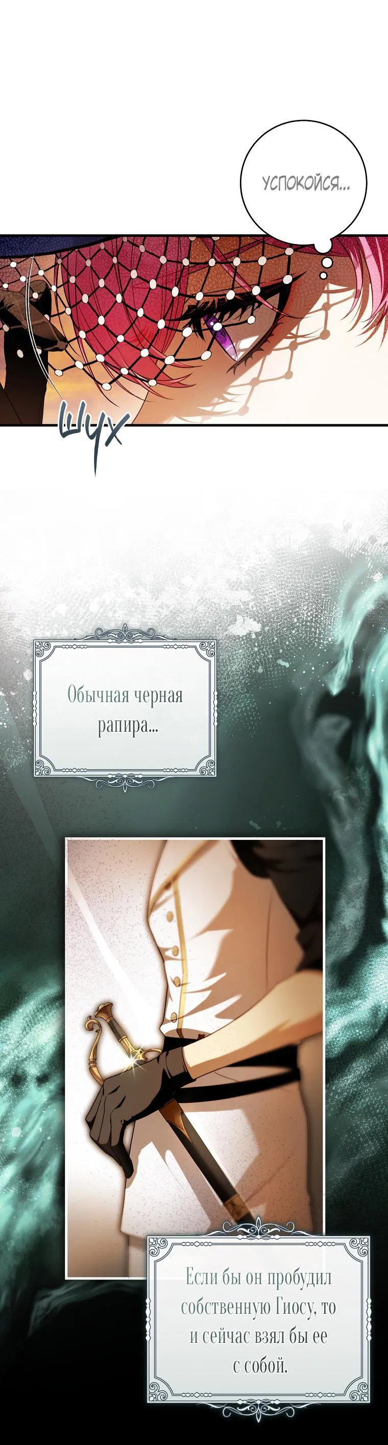 Манга Цветок, держащий меч - Глава 17 Страница 48