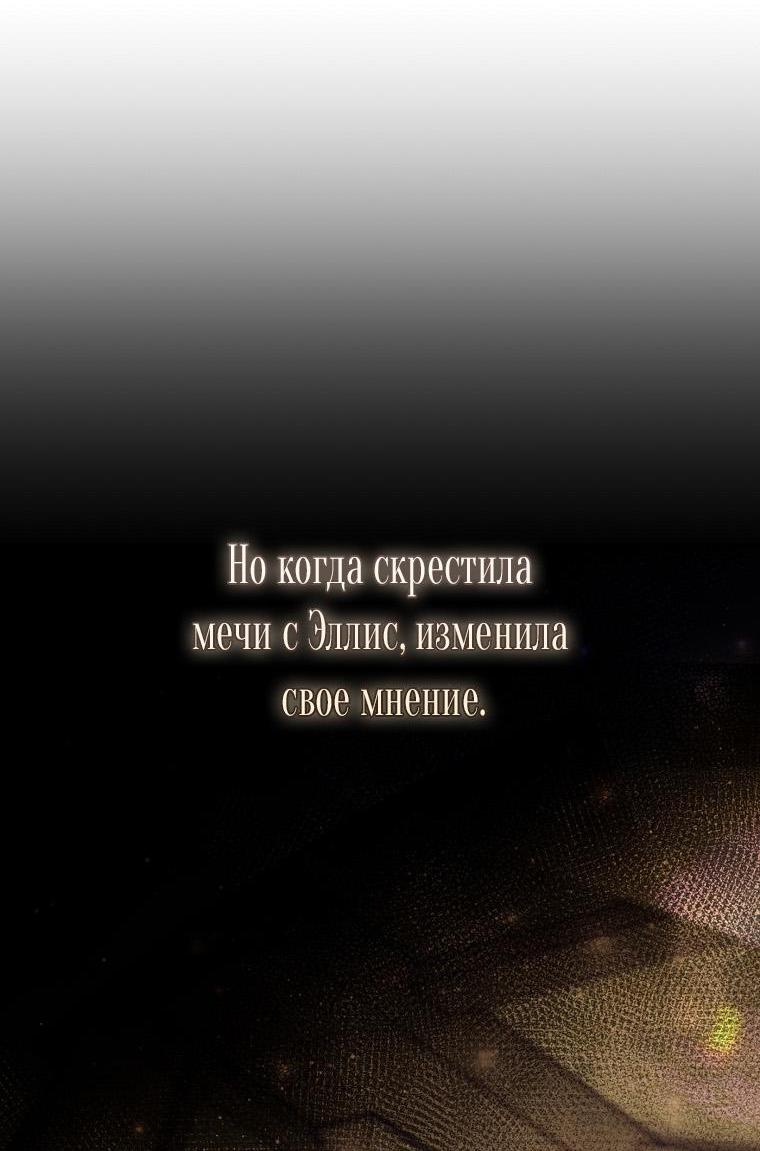 Манга Цветок, держащий меч - Глава 16 Страница 53