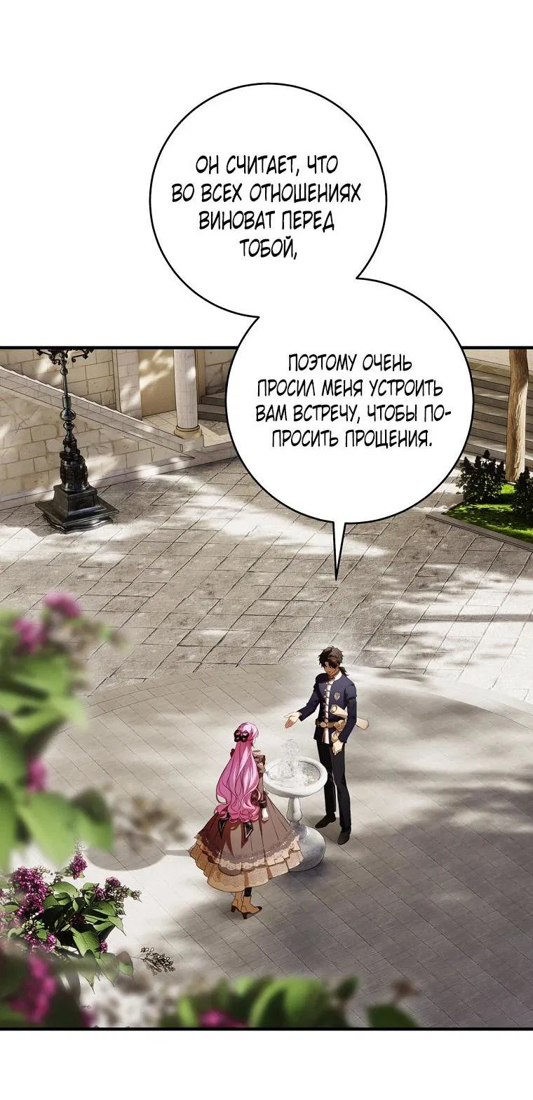 Манга Цветок, держащий меч - Глава 14 Страница 63