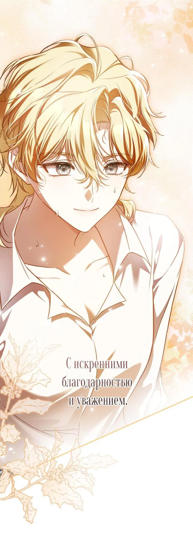Манга Цветок, держащий меч - Глава 14 Страница 9