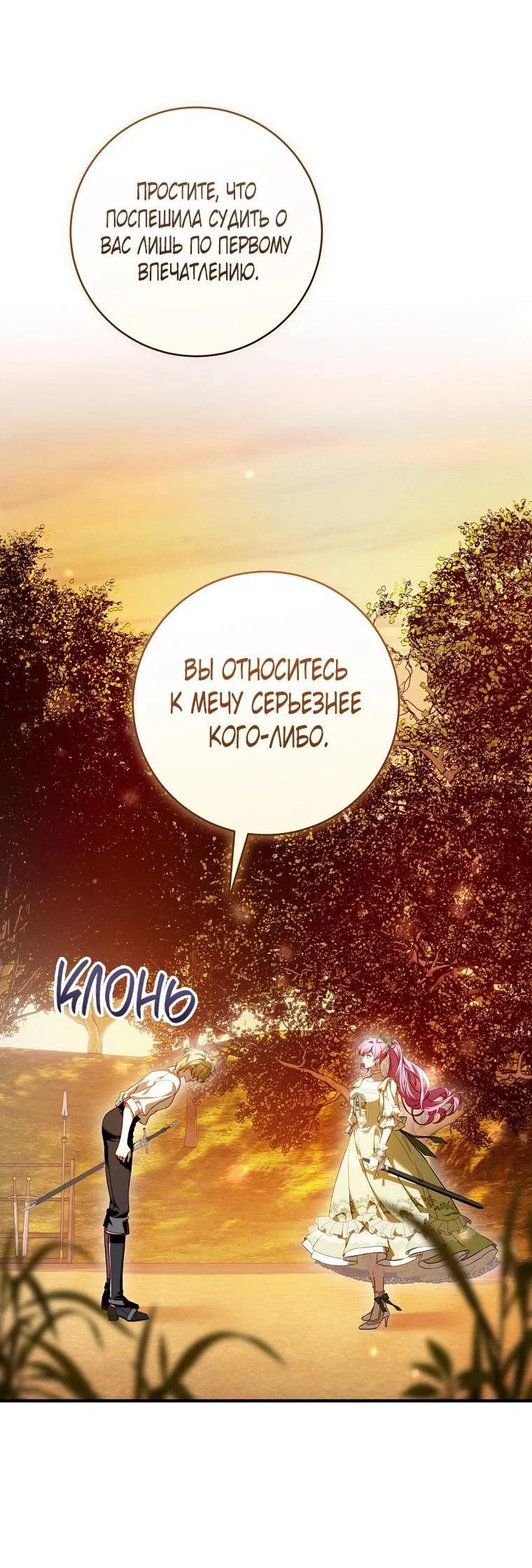 Манга Цветок, держащий меч - Глава 14 Страница 7