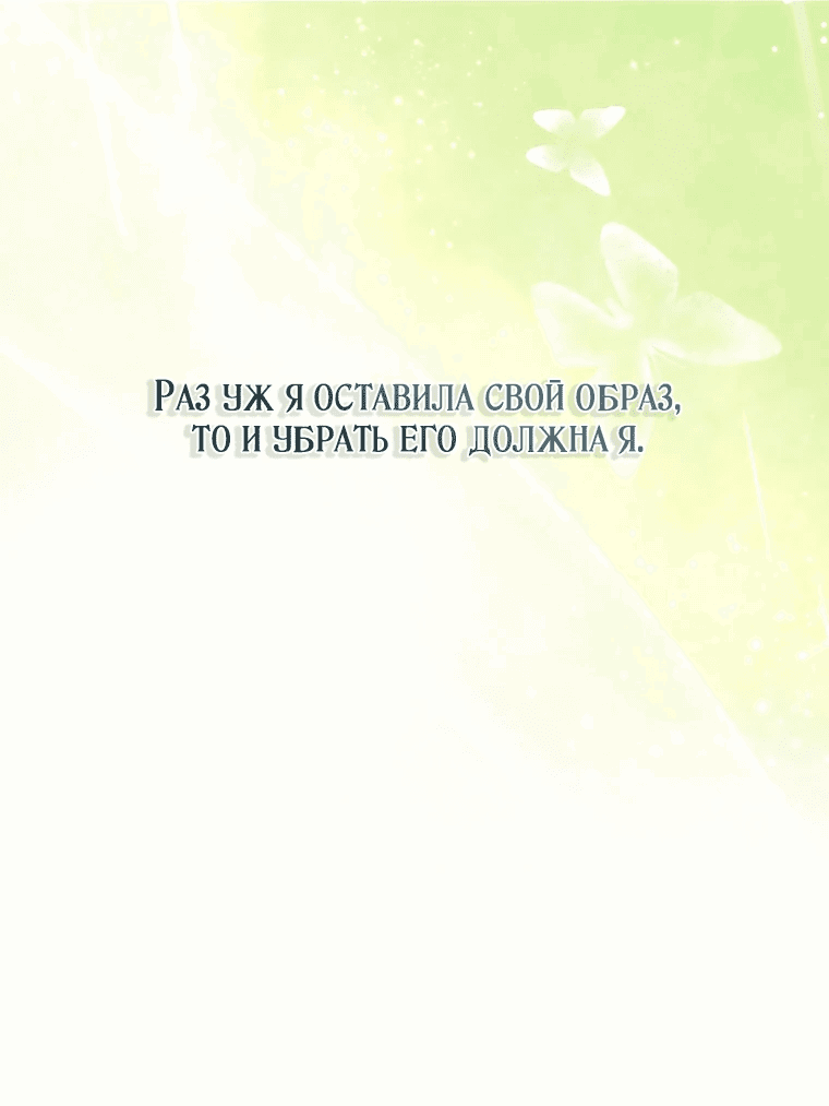 Манга Цветок, держащий меч - Глава 13 Страница 30