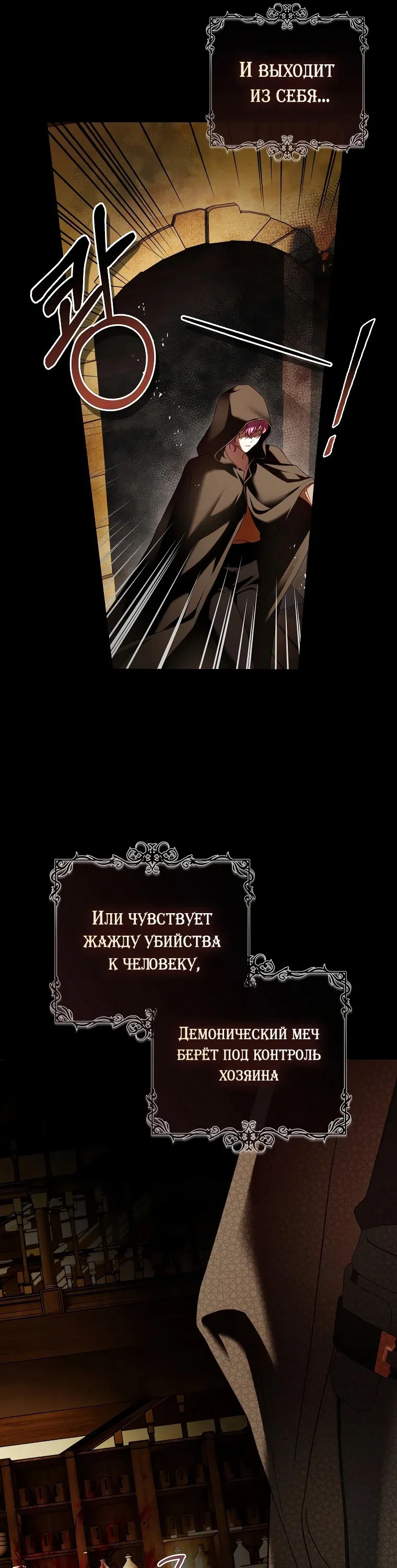 Манга Цветок, держащий меч - Глава 11 Страница 54