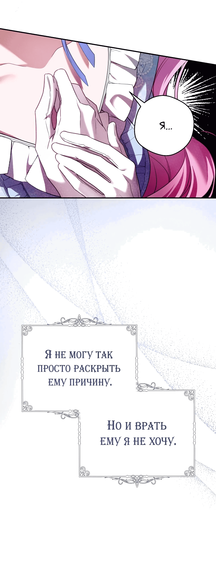 Манга Цветок, держащий меч - Глава 9 Страница 25