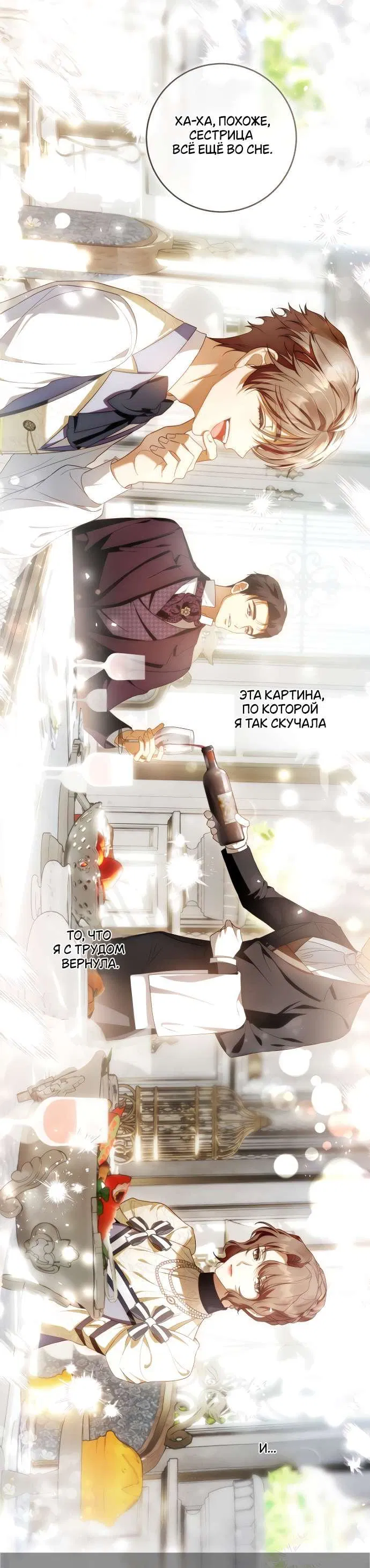 Манга Цветок, держащий меч - Глава 5 Страница 14