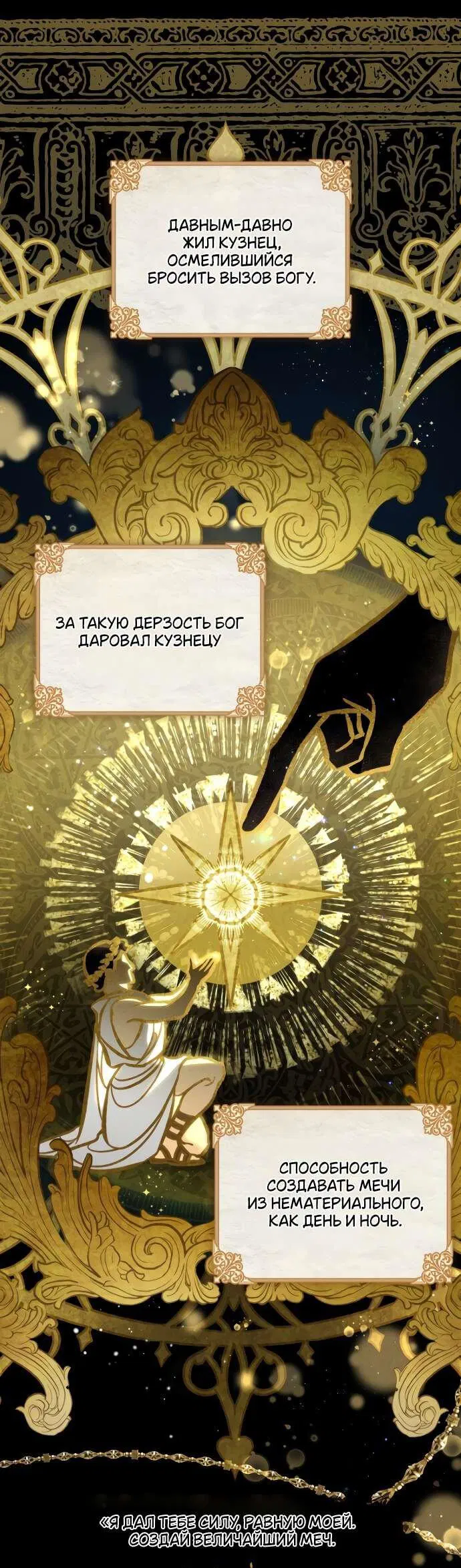 Манга Цветок, держащий меч - Глава 4 Страница 1