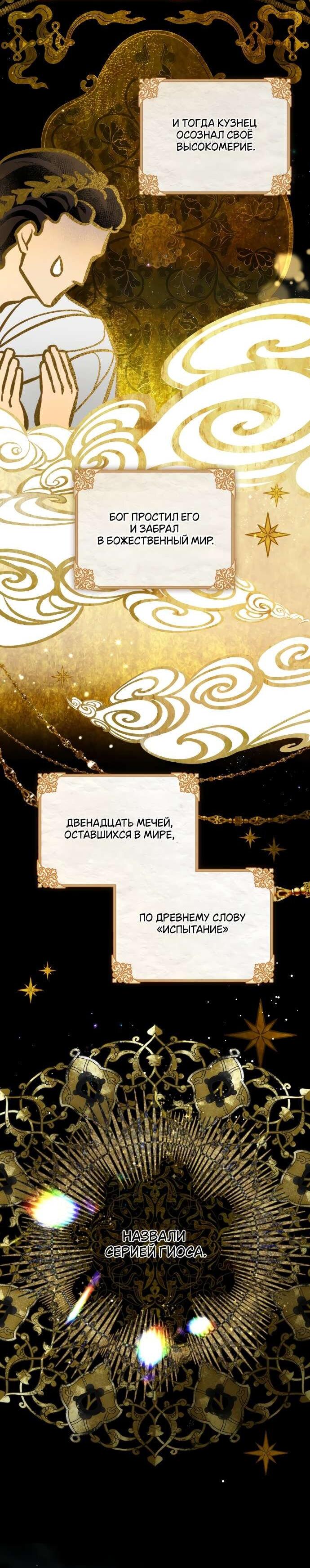 Манга Цветок, держащий меч - Глава 4 Страница 4