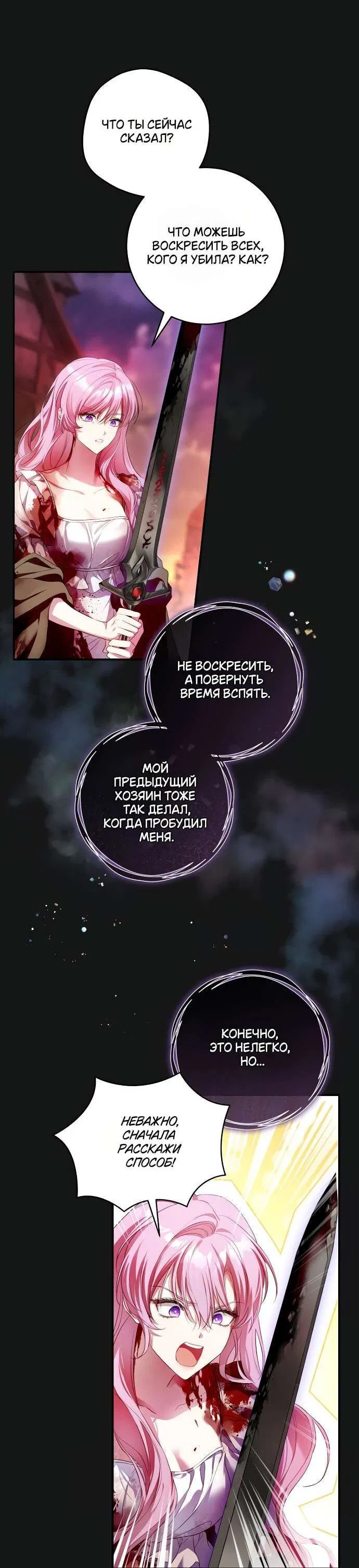 Манга Цветок, держащий меч - Глава 3 Страница 43