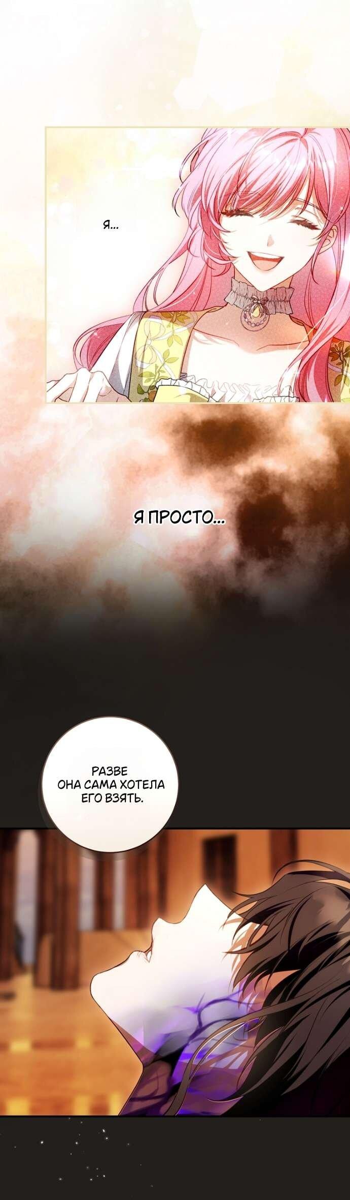 Манга Цветок, держащий меч - Глава 2 Страница 38