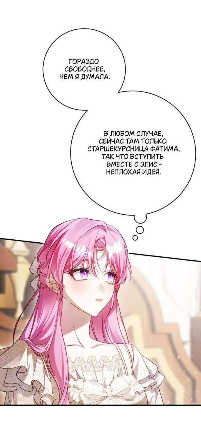 Манга Цветок, держащий меч - Глава 29 Страница 3