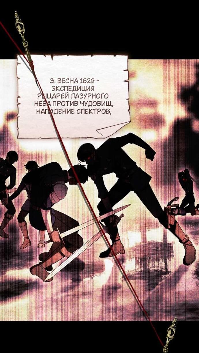 Манга Цветок, держащий меч - Глава 29 Страница 29