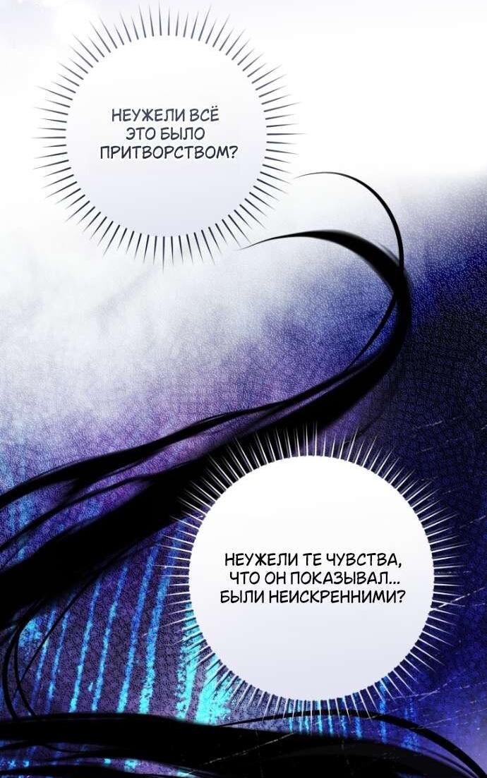 Манга Цветок, держащий меч - Глава 29 Страница 50