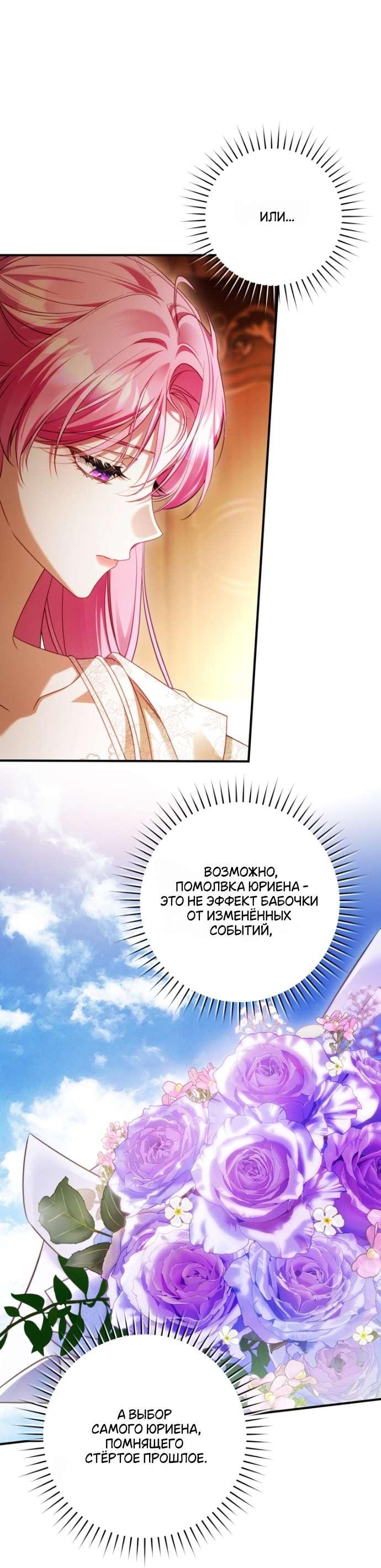 Манга Цветок, держащий меч - Глава 29 Страница 42